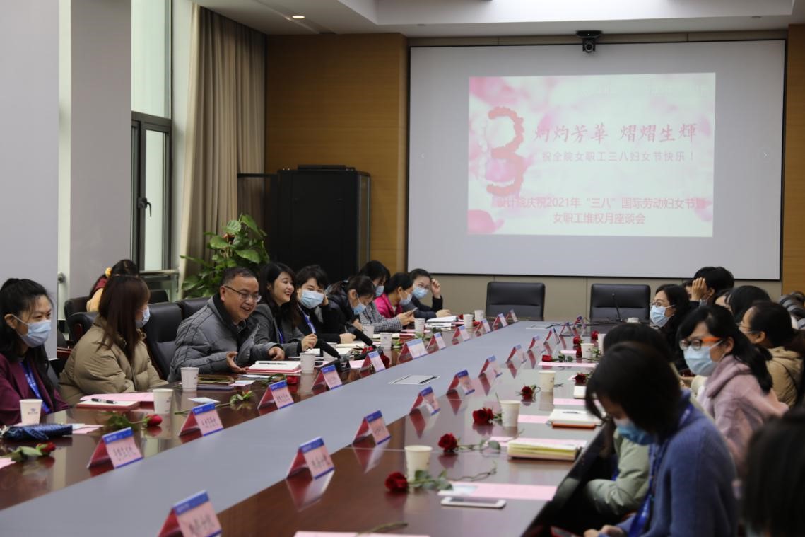 设计院召开“三八”妇女节暨女职工维权月活动座谈会