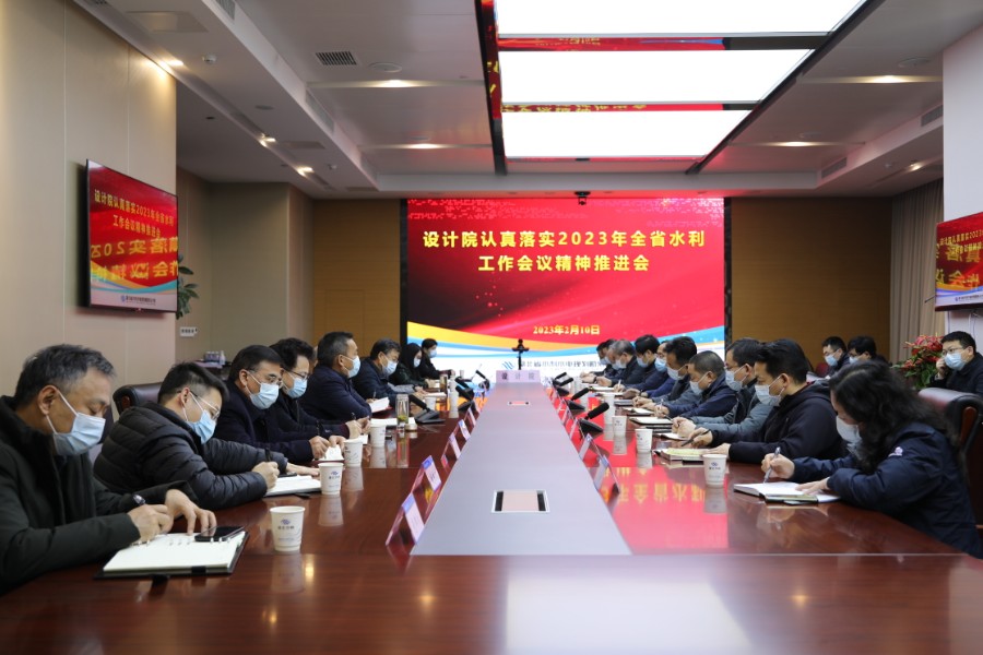 20230210 传达学习全省水利工作会议精神.jpg