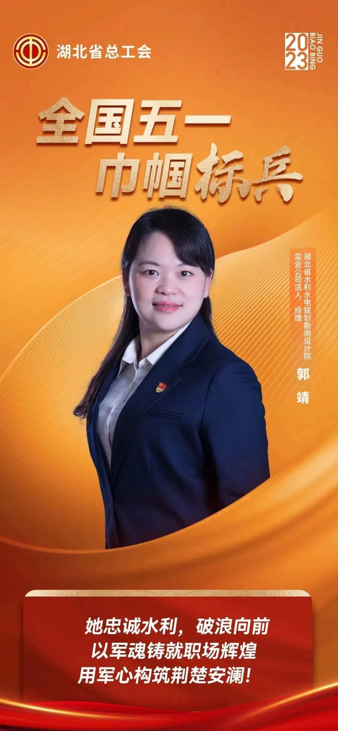 郭靖-五一巾帼标兵照片.jpg