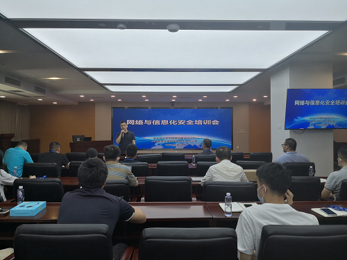 照片1：网络与信息化安全培训会.png