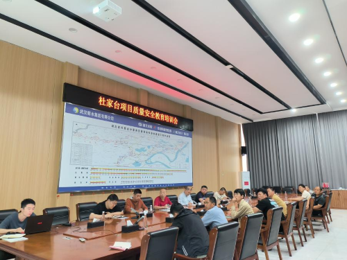 官网图：杜家台项目（武汉段 ）EPC项目部开展质量安全教育培训会.png