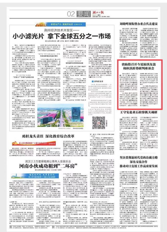 【湖北日报】省防指召开今夏防汛复盘和秋汛形势研判座谈会.jpg