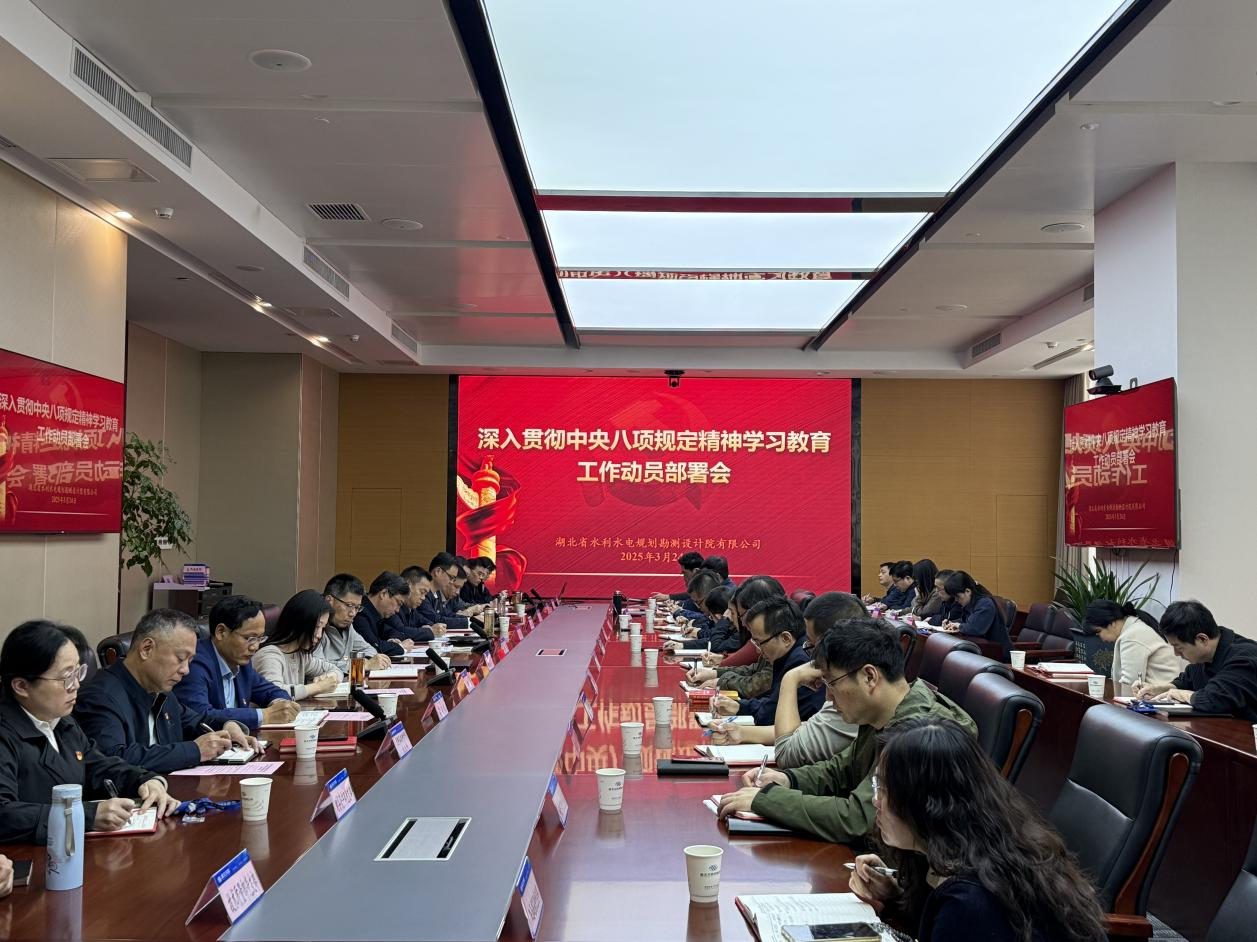 公司召开深入贯彻中央八项规定精神学习教育启动部署会议