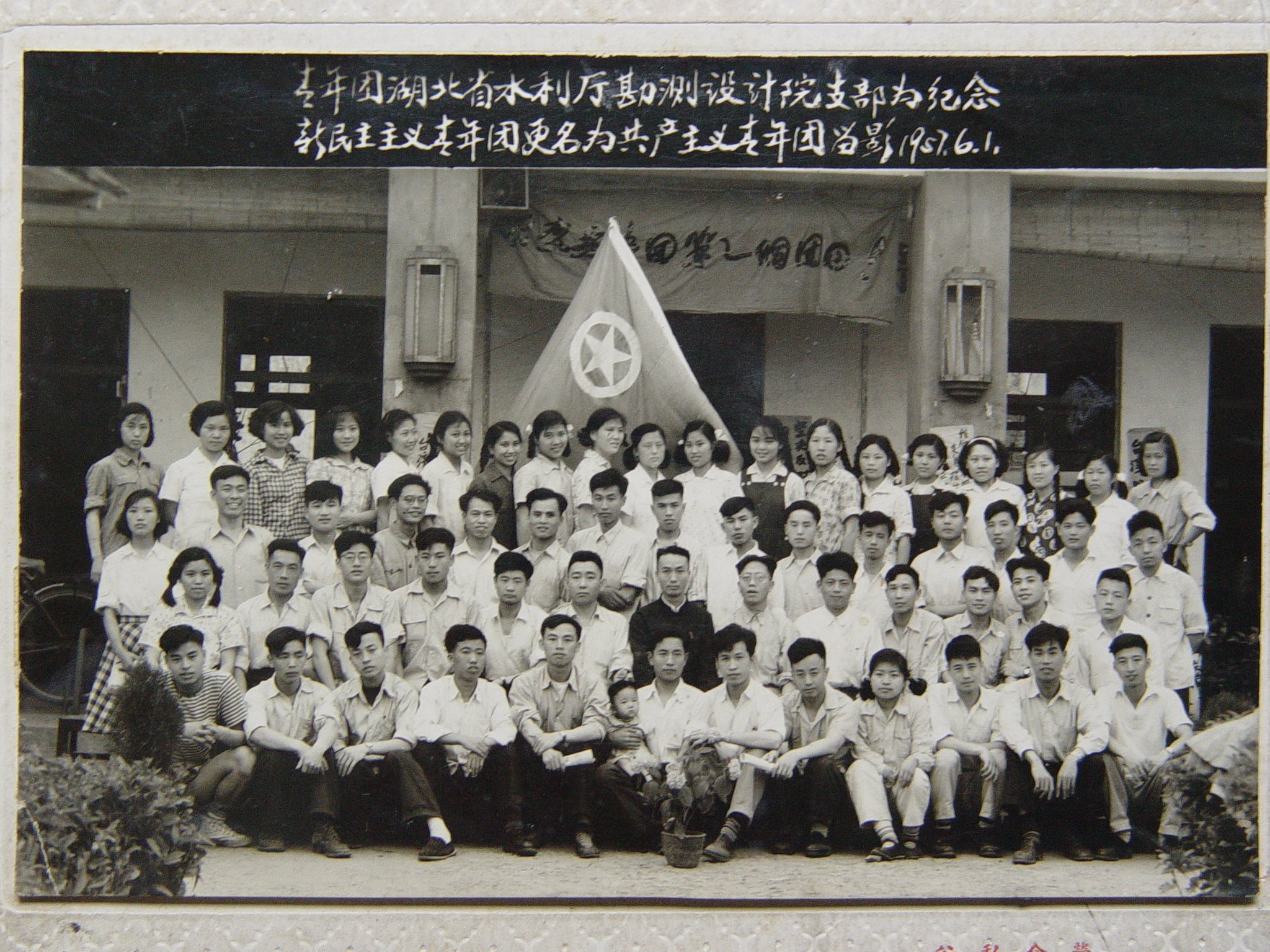 1785810710506001962.jpg 2、设计院共青团支部合影.jpg
