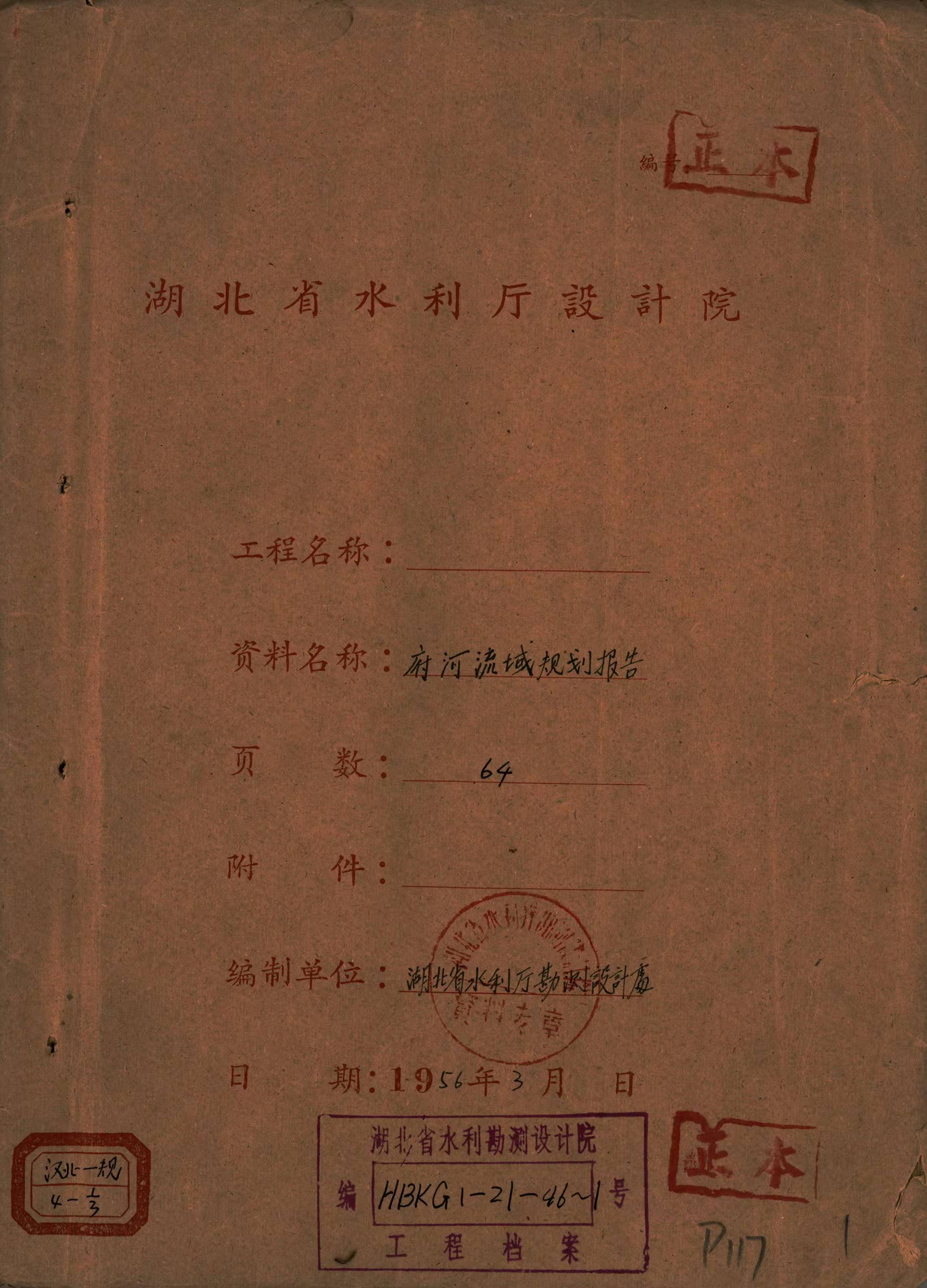 1785814297351019700.jpg 3、府河流域规划报告.jpg