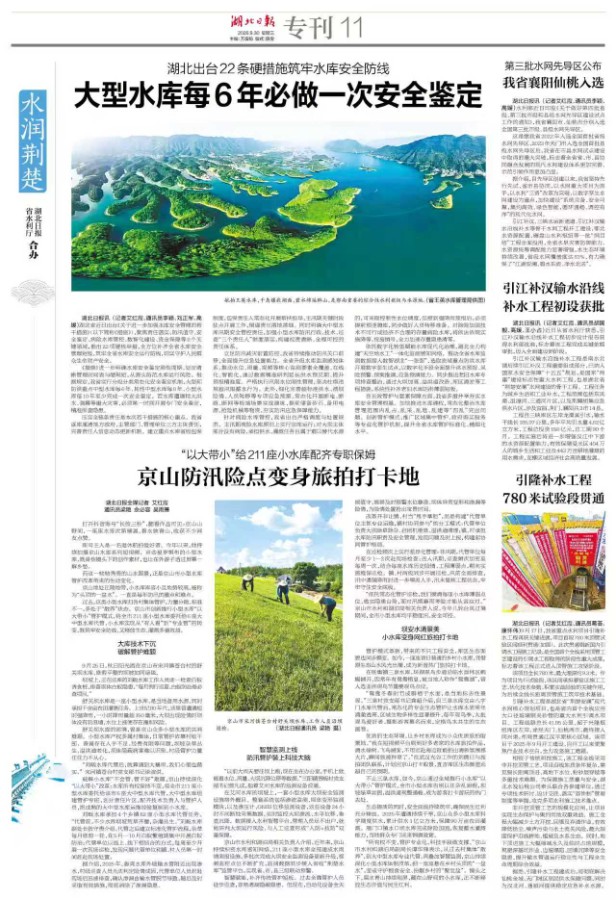 1790847134134098938.jpg 2026.9.30 存湖北日报见报稿件 王小占.jpg