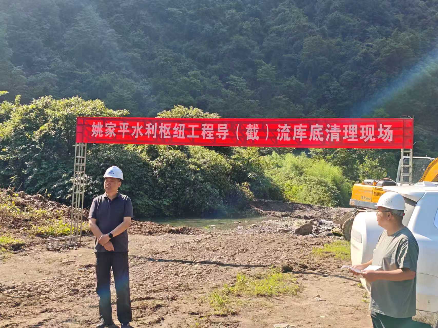 1793246216701011846.jpg 姚家平水利枢纽工程导(截)流库底清理现场.jpg